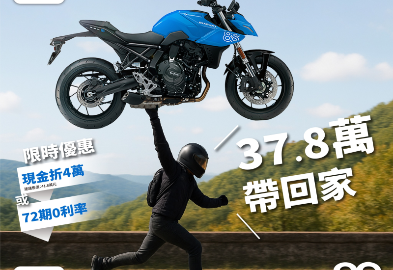 夢想重機 Suzuki GSX-8S