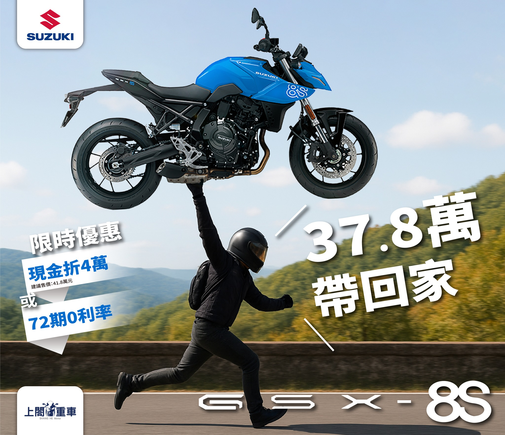 夢想重機 Suzuki GSX-8S